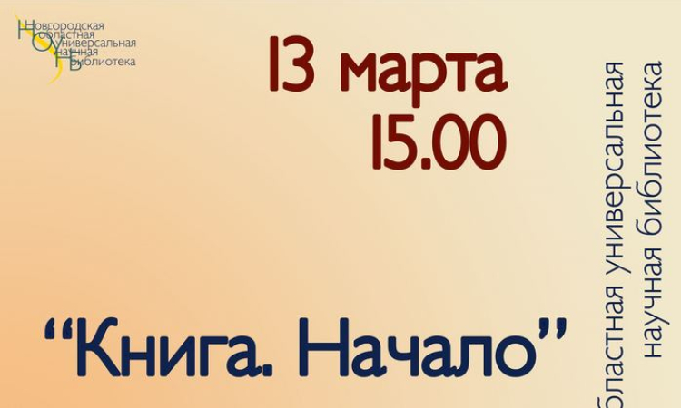 «Книга. Начало»