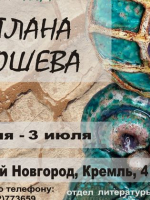 Выставка керамики Светланы Клюшевой