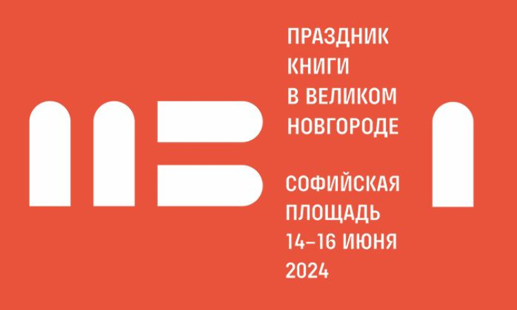 Праздник книги 2024