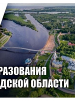 80 лет назад была образована Новгородская область