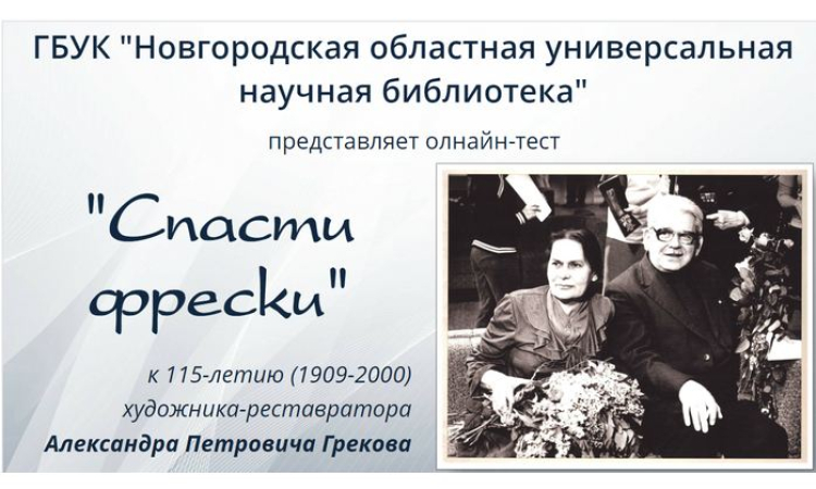 Онлайн-тест «Спасти фрески»