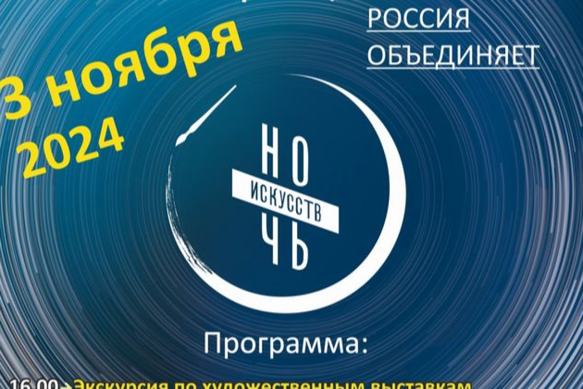 Ночь искусств – 2024» в областной библиотеке