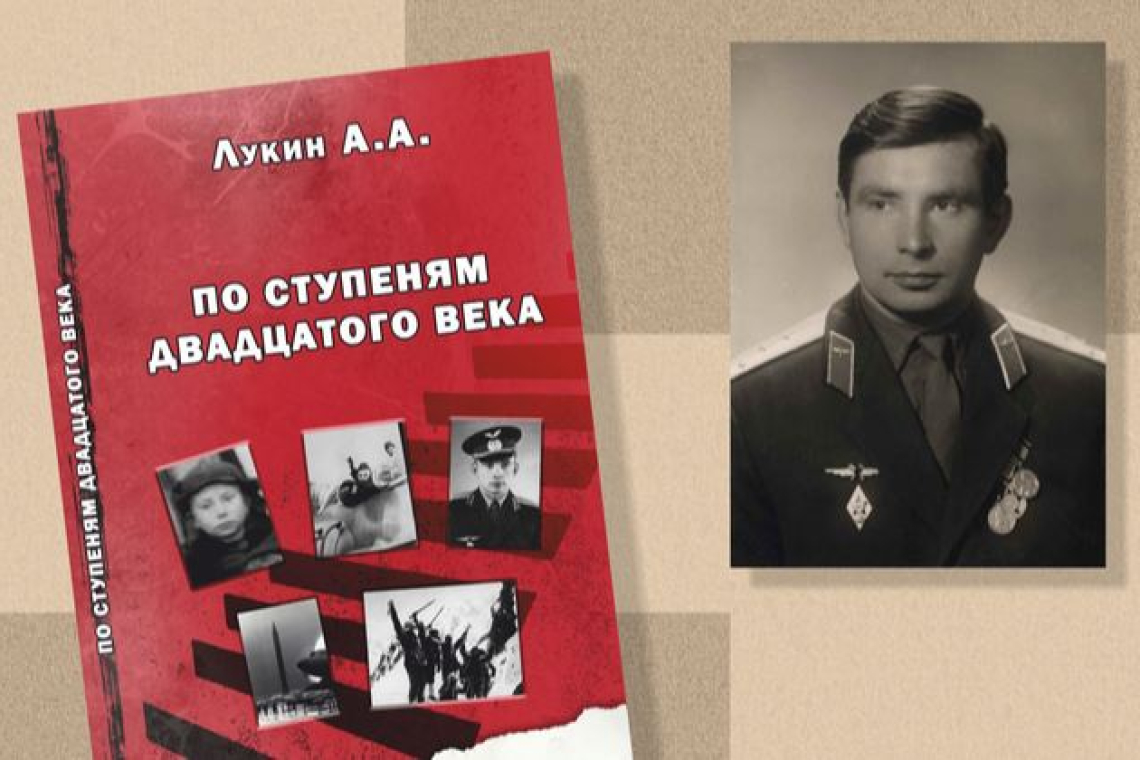 Презентация книги Александра Лукина