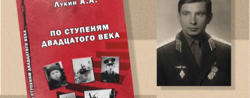 Презентация книги Александра Лукина