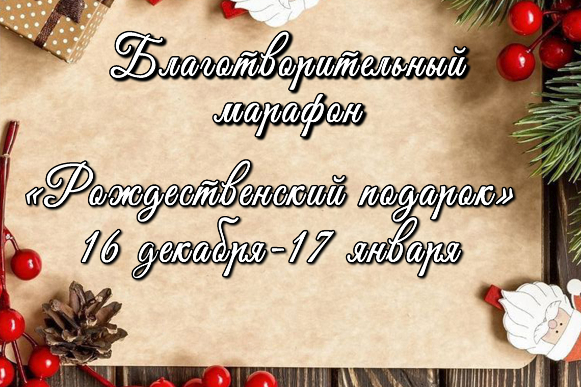 Акция «Рождественский подарок» в областной библиотеке