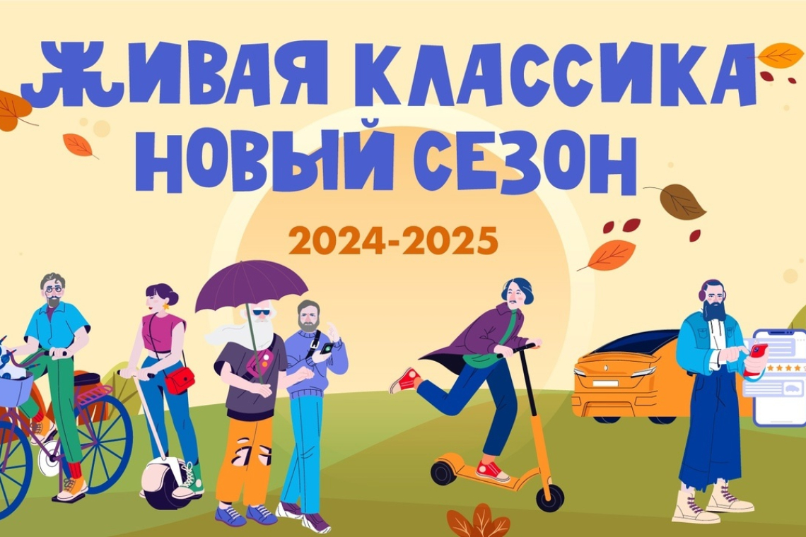 Конкурс чтецов «Живая классика» 2025