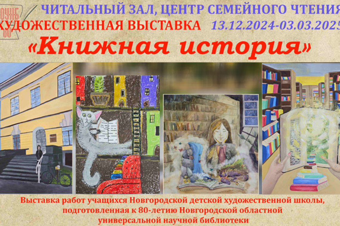 «Книжная история»