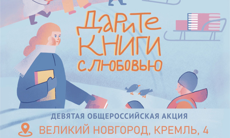 День книгодарения 2025