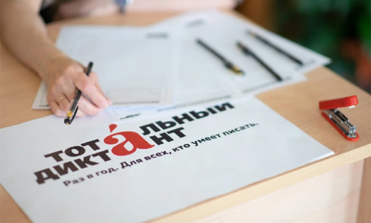 Тотальный диктант-2025 в Новгородской области