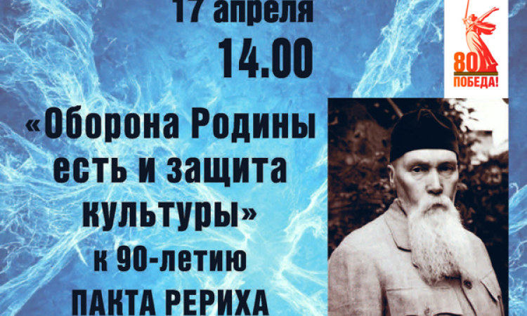 Публичная лекция «Оборона Родины есть и защита культуры»