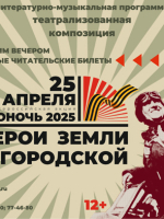 25 апреля - Библионочь-2025