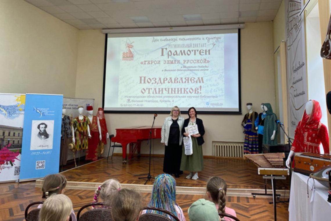Пушкинский день в Новгородской областной библиотеке