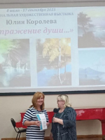 открытие персональной художественной выставки Юлии Королевой «Отражение души…»