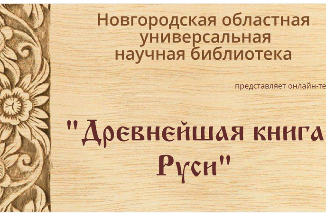 Онлайн-тест «Древняя книга Руси»