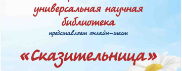 Онлайн-тест «Сказительница»