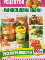 Маринуем, солим, квасим : любимая коллекция рецептов