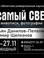 Выставка живописи, фотографии и графики 