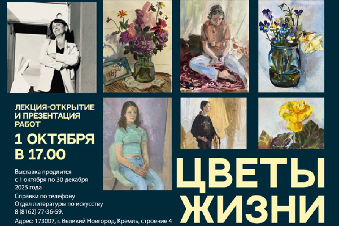Выставка "Цветы жизни"