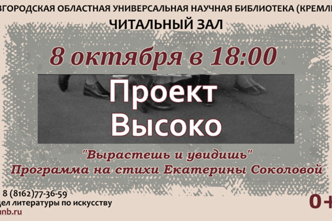 Музыкальный проект «Высоко» в Областной библиотеке