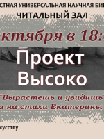 Музыкальный проект «Высоко» в Областной библиотеке