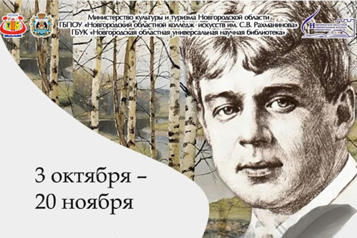 «Мир Сергея Есенина»