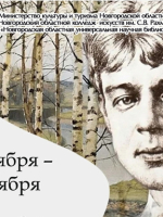 «Мир Сергея Есенина»