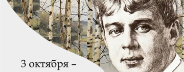 «Мир Сергея Есенина»