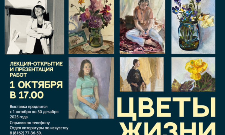 Открытие выставки "Цветы жизни"