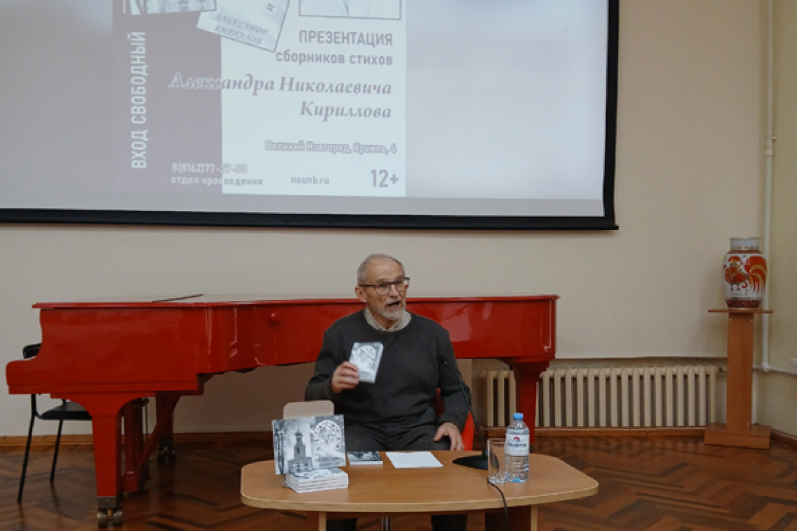 Презентация двух поэтических сборников А. Н. Кириллова «Пегасинки» и «Пристрастен к Небу поневоле…»