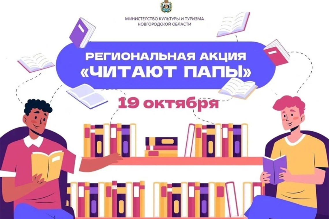Папы, книга и дети: станьте героем семейного чтения!