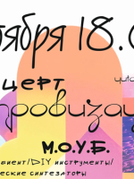 Концерт-импровизация Антон Силаев и М.О.У.Б. в областной библиотеке