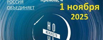 «Ночь искусств – 2025» в областной библиотеке
