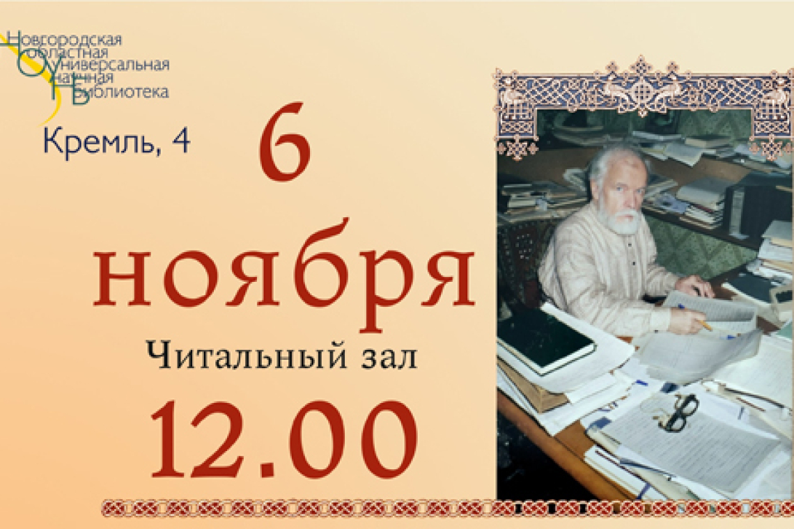 Круглый стол «Ты – затем, чтоб вернуть историю». Д. М. Балашов