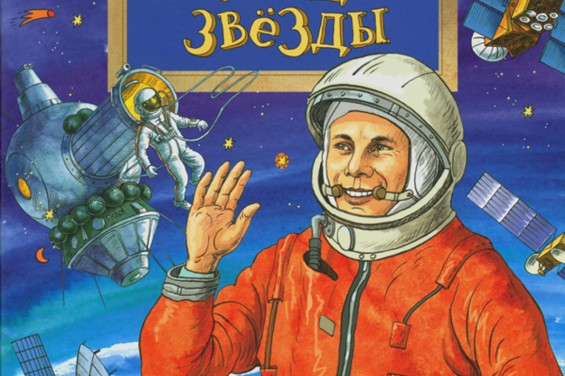 Ткаченко, Александр Борисович. Летающие звезды