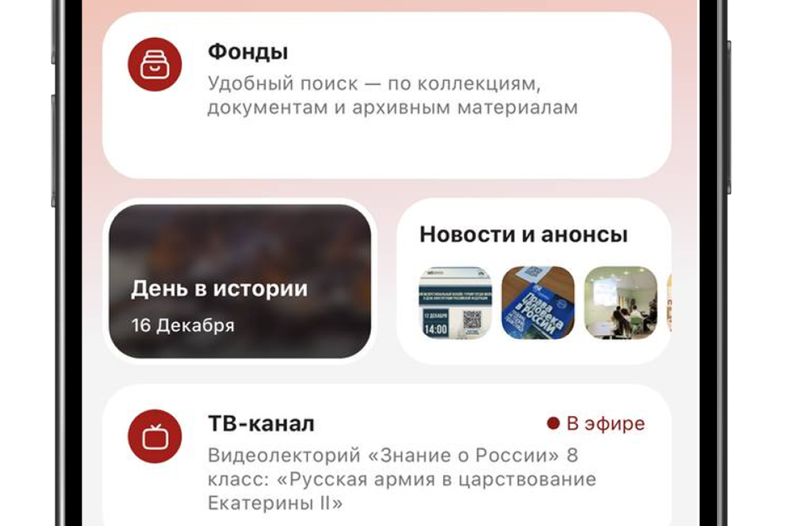 Уникальные исторические документы Президентской библиотеки теперь доступны в каждом смартфоне и планшете