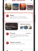 Уникальные исторические документы Президентской библиотеки теперь доступны в каждом смартфоне и планшете