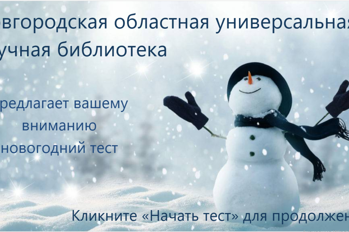 Онлайн-тест «Захватывающие путешествия»