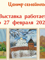«Древний город в рисунках юных новгородцев»
