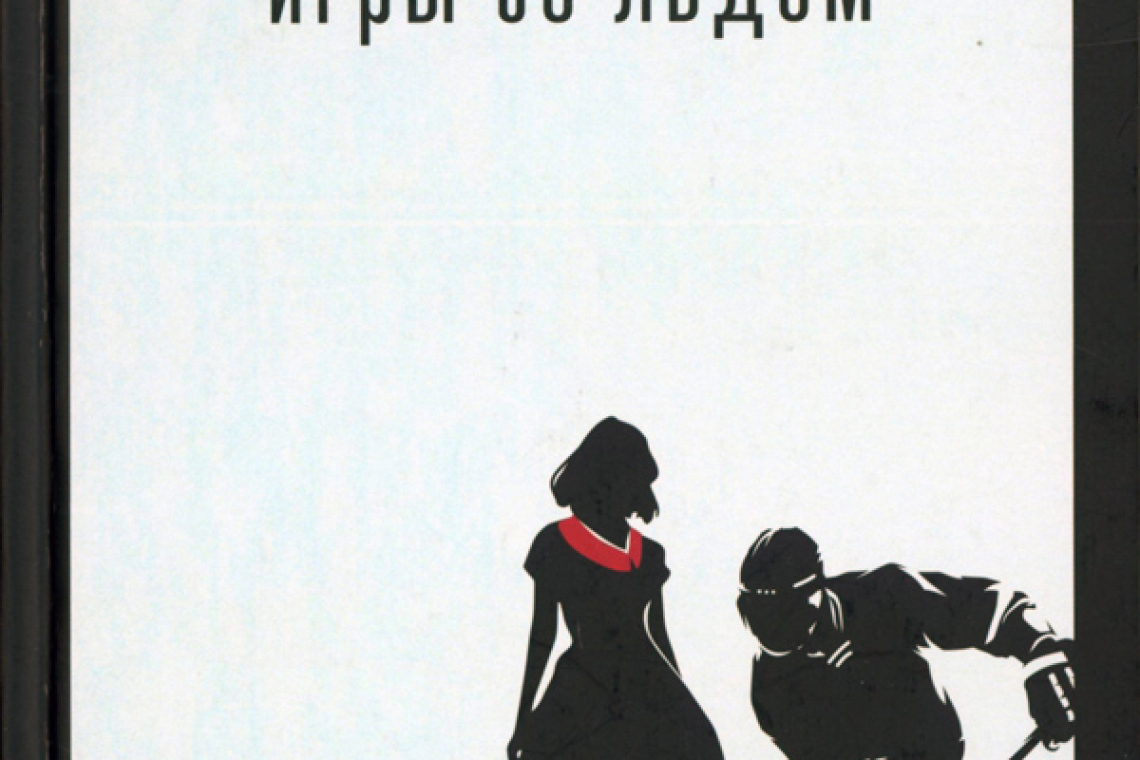 Валиуллин, Ринат Рифович. Игры со льдом