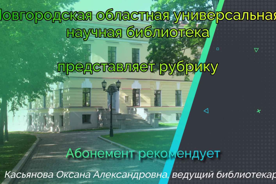 «Абонемент рекомендует»: Неделя детской книги