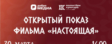 Новгородская областная универсальная научная библиотека присоединилась к проекту Волонтеров культуры «Настоящая» о культуре и традициях народов России.