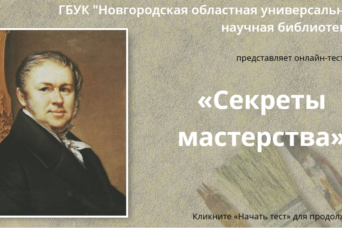 Онлайн-тест «Секреты мастерства»