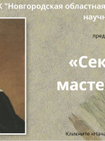 Онлайн-тест «Секреты мастерства»