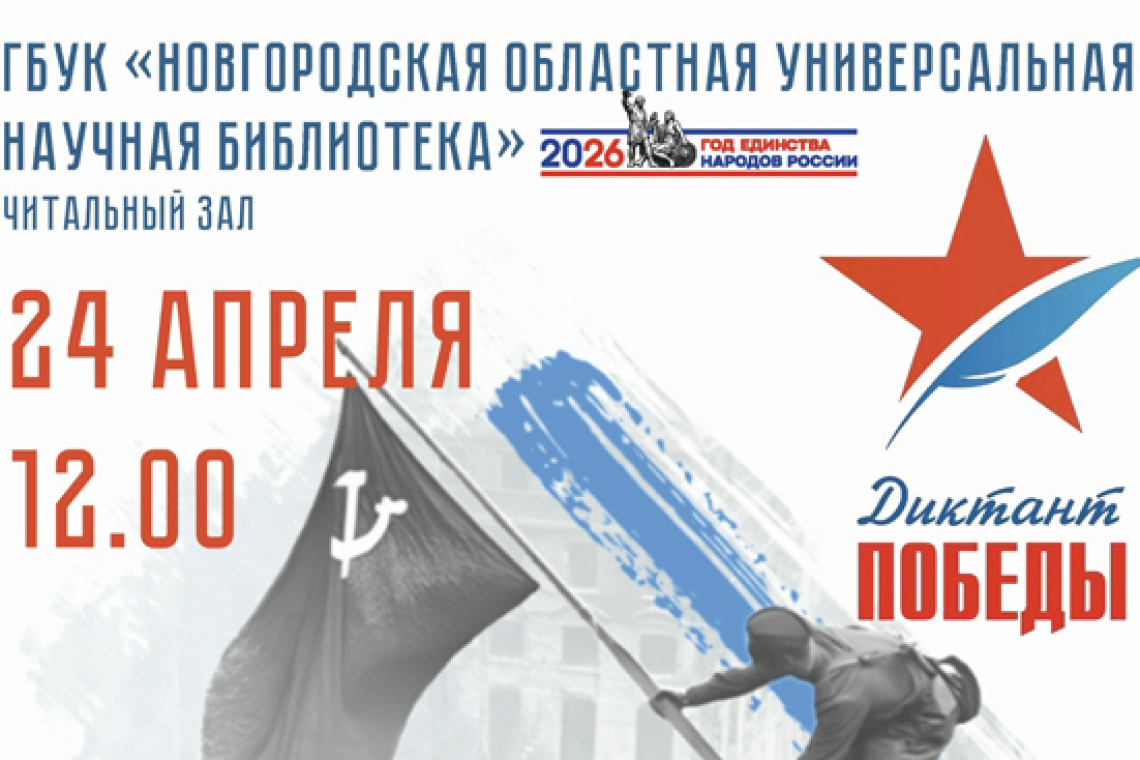 «Диктант Победы» в Областной библиотеке