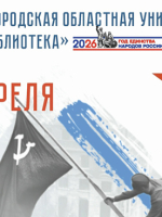 «Диктант Победы» в Областной библиотеке