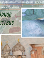 Выставка «Пленэрное путешествие»