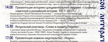 Программа Фестиваля исторической литературы «ЗаНово» на 15 мая