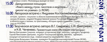 Программа Фестиваля исторической литературы «ЗаНово» на 16 мая
