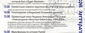 Программа Фестиваля исторической литературы «ЗаНово» на 17 мая