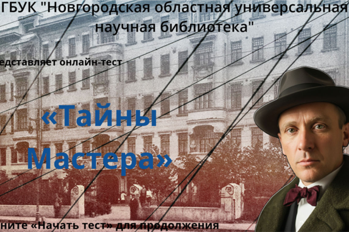 Онлайн-тест «Тайны мастера»